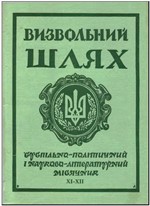 <em>Vyzvolnyi Shliakh (Liberation Path)</em>, 1970, no. 11-12