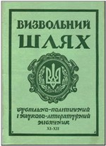 «Визвольний Шлях», 1970, № 11-12